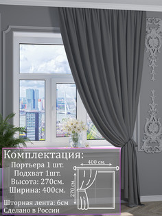 Портьера 1001 ШТОРА 270х400см Серый