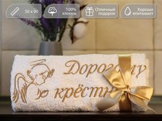 Полотенце махровое D-vibe с вышивкой "Дорогому крестному", 100% хлопок, 50*90см