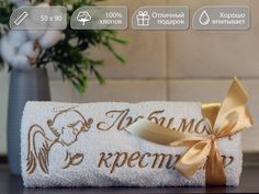 Полотенце махровое D-vibe Подарочное с вышивкой Любимому крестнику 50х90 хлопок