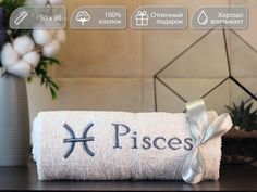 Полотенце махровое D-vibe Подарочное с вышивкой Рыбы Pisces 50х90 хлопок