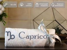 Полотенце махровое D-vibe Подарочное с вышивкой Козерог Capricorn 50х90 хлопок