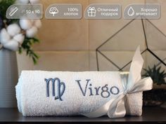 Полотенце махровое D-vibe Подарочное с вышивкой Дева Virgo 50х90 хлопок
