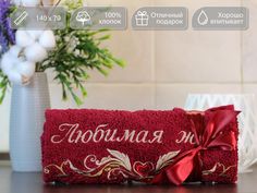 Полотенце махровое D-vibe Банное подарочное с вышивкой Любимая жена 70х140 хлопок