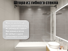 Штора для ванной Flexishade модель 170-200 рулонная из гибкого стекла