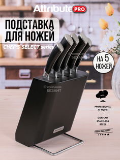 Подставка для ножей CHEF`S SELECT Attribute PRO