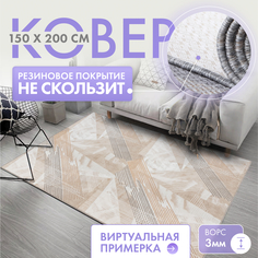 Ковер комнатный 150х200 ворсовый на пол в детскую гостиную перфекто No Brand