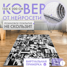 Ковер комнатный Аграба 150х200 ворсовый на пол в детскую гостиную