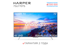 Телевизор Harper 75U770TS, 75"(190 см), UHD 4K
