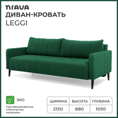 Диван-кровать прямой NRAVA Leggi 2150х1050х880