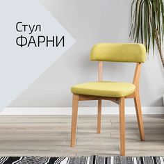 Стул Helvant Фарни Карри натуральный.бук