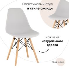 Стул для кухни Stool Group DSW Style, светло-серый