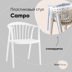 Стул Campo Stool Group пластик белый