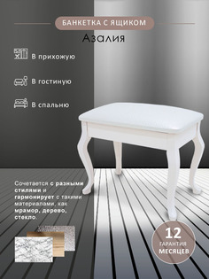 Банкетка "Азалия" Мебелик