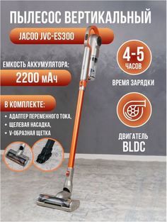 Пылесос JACOO JVC-ES300 оранжевый