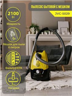 Пылесос JACOO JVC-5029 желтый