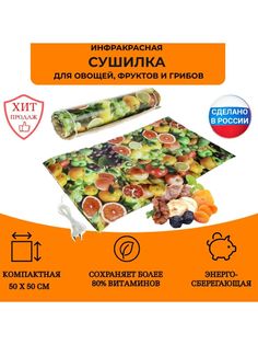 Сушилка для овощей и фруктов Катрина 00434 зеленый, коричневый, красный, оранжевый