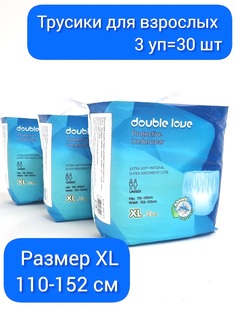 Подгузники-трусы для взрослых Double love XLх30 шт