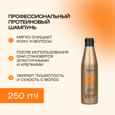 Шампунь протеиновый для волос Salerm Champu Con Proteinas 250 мл