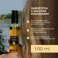 Масло Crioxidil макадамии Macadamia serum 100 мл