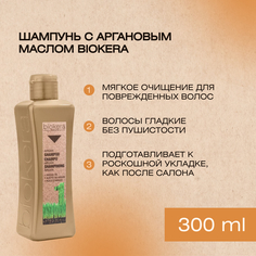 Шампунь с аргановым маслом Salerm Champu Argan 300 мл