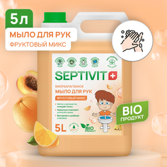 Жидкое мыло для рук Фруктовый микс Septivit Premium 5л