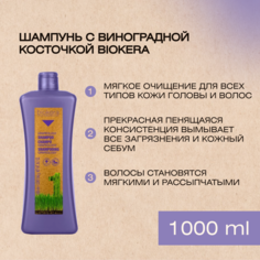 шампунь Salerm BIOKERA GRAPEOLOGY увлажняющий детокс- 1000 мл