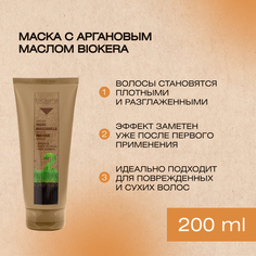 Маска для волос Salerm Argan mascarilla