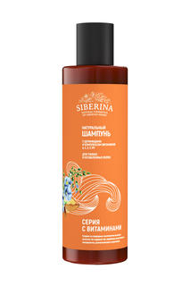 Шампунь Siberina с витаминами для тонких и ослабленных волос 200 мл
