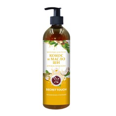 Молочко для тела Secret Touch Кокос и масло Ши, 400 мл