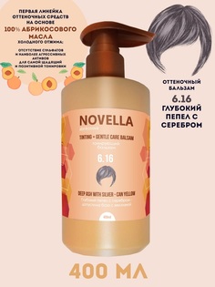 Бальзам для волос Novella Abrikosova оттеночный Глубокий пепел с серебром 6.16 400мл