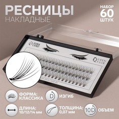 Набор накладных ресниц «Классика», пучки, 10, 12, 14 мм, толщина 0,07 мм, изгиб D, 10 D Queen Fair