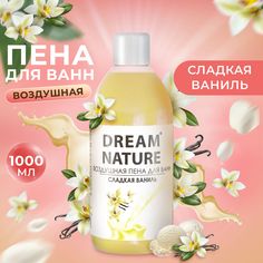 Пена для ванн Сладкая ваниль воздушная с ароматом ванили Dream Nature 1 л