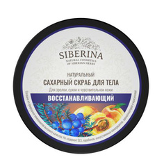 Сахарный скраб для тела Siberina Восстанавливающий 170 мл
