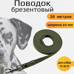 Поводок для собак Хвостатыч с карабином, брезент, зеленый, 20 м х 20 мм