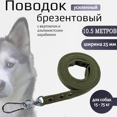 Поводок для собак Хвостатыч с вертлюгом и альпинистским карабином усиленный 10.5 м х 25 мм