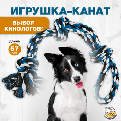Игрушка для собак Плетеный канат, белый, голубой, черный, хлопок, 57 см Шарик&Мурзик