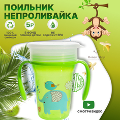 Детский поильник непроливайка Honest Shop, зеленый