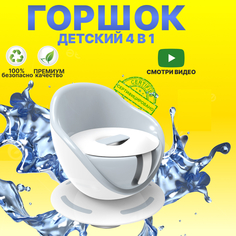 Горшок детский для мальчика и девочки Honest Shop, серый