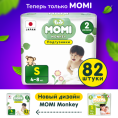 Подгузники MOMI Monkey S (4-8 кг), 82 шт.