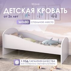 Кровать детская SleepAngel Wave от 3 лет 160х80 см, цвет Белый, односпальная с бортиками