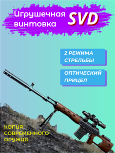 Огнестрельное игрушечное оружие Matreshka коричневый SDV орб аккум