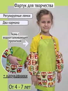 Фартук для творчетсва с нарукавниками Совы 4-7 лет, зеленый No Brand