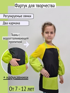 Фартук для творчетсва с нарукавниками 7-12 лет, черный, зеленый No Brand