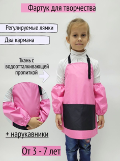 Фартук для творчетсва с нарукавниками, розовый, черный, 3-7 лет No Brand