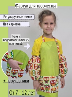 Фартук для творчетсва с нарукавниками Совы 7-12 лет, зеленый No Brand