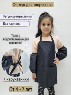 Фартук для творчетсва с нарукавниками, черный, 4-7 лет No Brand