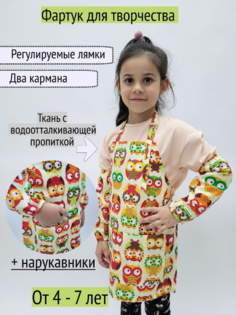 Фартук для творчетсва с нарукавниками, совы, 4-7 лет No Brand