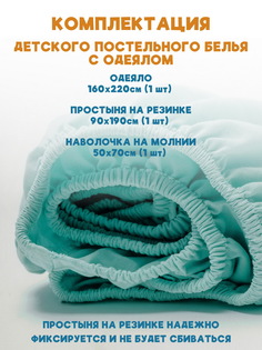 Комплект детского постельного белья Sofi de Marko Дет-ТрКом-1 разноцветный