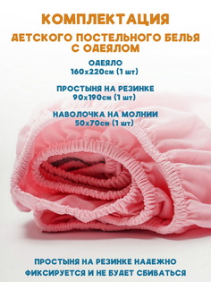 Комплект детского постельного белья Sofi de Marko Дет-ТрКом-2 разноцветный