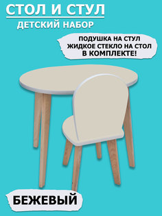 Комплект детской мебели RuLes столик и стульчик симба бежевый плюс